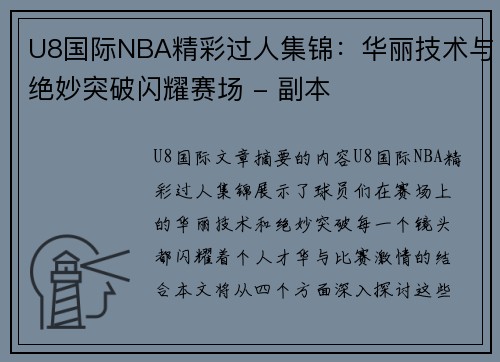 U8国际NBA精彩过人集锦：华丽技术与绝妙突破闪耀赛场 - 副本