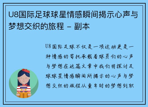 U8国际足球球星情感瞬间揭示心声与梦想交织的旅程 - 副本