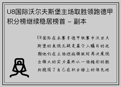 U8国际沃尔夫斯堡主场取胜领跑德甲积分榜继续稳居榜首 - 副本