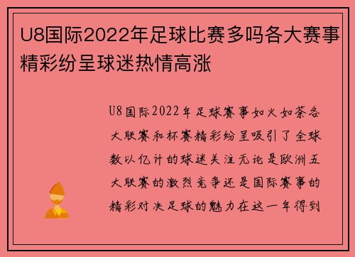 U8国际2022年足球比赛多吗各大赛事精彩纷呈球迷热情高涨