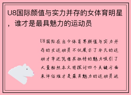 U8国际颜值与实力并存的女体育明星，谁才是最具魅力的运动员