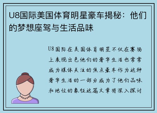 U8国际美国体育明星豪车揭秘：他们的梦想座驾与生活品味