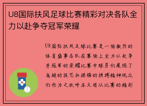U8国际扶风足球比赛精彩对决各队全力以赴争夺冠军荣耀