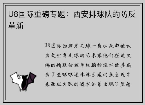 U8国际重磅专题：西安排球队的防反革新