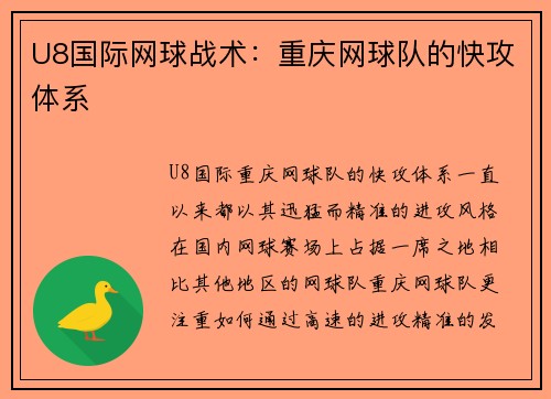 U8国际网球战术：重庆网球队的快攻体系