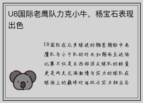 U8国际老鹰队力克小牛，杨宝石表现出色
